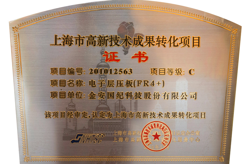 上海市高新技術(shù)成果轉(zhuǎn)化項(xiàng)目